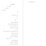 معرفی و دانلود کتاب سه منظومه ناظم حکمت 164 صفحه PDF