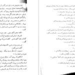معرفی و دانلود کتاب شب‌نشینی باشکوه غلامحسین ساعدی 122 صفحه PDF