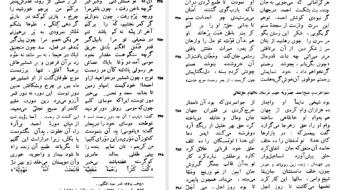 معرفی و دانلود کتاب مثنوی 2 مولانا جلاالدین محمد بلخی 351 صفحه PDF