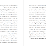 معرفی و دانلود کتاب شناخت و نقد منابع و مآخذ تاریخ ایران بعد از اسلام مقصودعلی صادقی 169 صفحه PDF