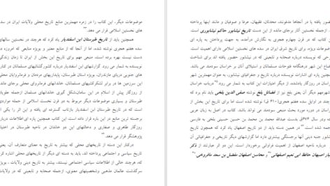 معرفی و دانلود کتاب شناخت و نقد منابع و مآخذ تاریخ ایران بعد از اسلام مقصودعلی صادقی 169 صفحه PDF