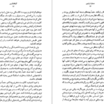 معرفی و دانلود کتاب صخره برایتون گراهام گرین 405 صفحه PDF