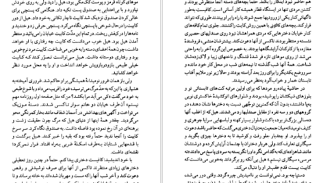 معرفی و دانلود کتاب صخره برایتون گراهام گرین 405 صفحه PDF