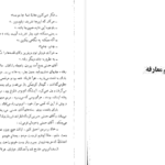معرفی و دانلود کتاب شب‌نشینی باشکوه غلامحسین ساعدی 122 صفحه PDF
