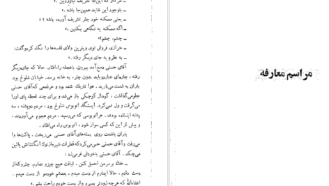 معرفی و دانلود کتاب شب‌نشینی باشکوه غلامحسین ساعدی 122 صفحه PDF