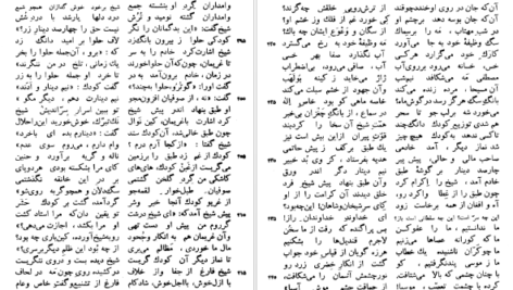 معرفی و دانلود کتاب مثنوی 2 مولانا جلاالدین محمد بلخی 351 صفحه PDF