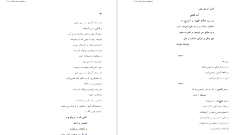 معرفی و دانلود کتاب سه منظومه ناظم حکمت 164 صفحه PDF