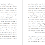 معرفی و دانلود کتاب شناخت و نقد منابع و مآخذ تاریخ ایران بعد از اسلام مقصودعلی صادقی 169 صفحه PDF