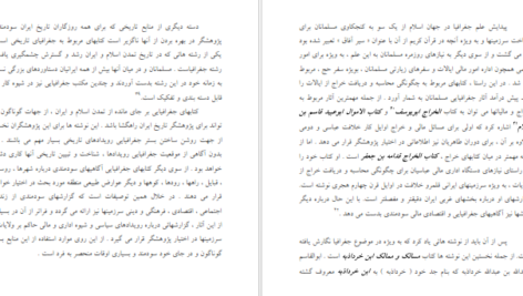 معرفی و دانلود کتاب شناخت و نقد منابع و مآخذ تاریخ ایران بعد از اسلام مقصودعلی صادقی 169 صفحه PDF