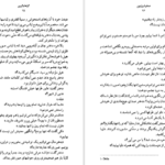معرفی و دانلود کتاب صخره برایتون گراهام گرین 405 صفحه PDF