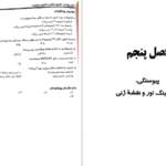 معرفی و دانلود کتاب ژنتیک از کلاسیک تا ژنومیک دکتر اکرمی 541 صفحه PDF