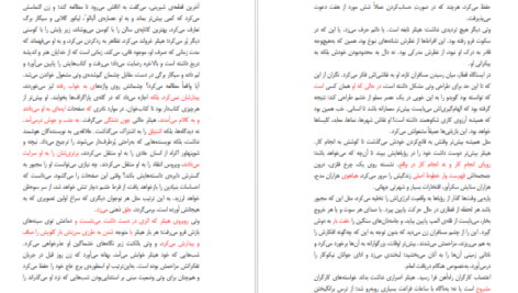 معرفی و دانلود کتاب سهم دیگری اریک امانوئل اشمیت 525 صفحه PDF