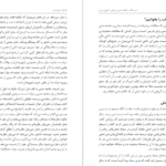 معرفی و دانلود کتاب سیر حکمت جامعه مدنی از یونان تا جهان مدرن جان ارنبرگ 391 صفحه PDF