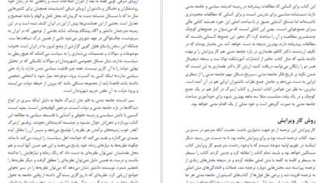 معرفی و دانلود کتاب سیر حکمت جامعه مدنی از یونان تا جهان مدرن جان ارنبرگ 391 صفحه PDF