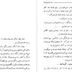 معرفی و دانلود کتاب شب عروسی بابام عباس پهلوان 156 صفحه PDF