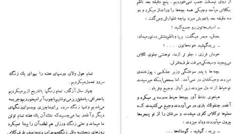 معرفی و دانلود کتاب شب عروسی بابام عباس پهلوان 156 صفحه PDF