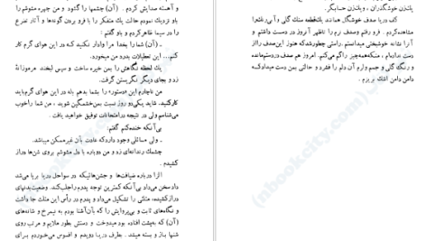معرفی و دانلود کتاب سلام بر غم فرانسواز ساگان 167 صفحه PDF