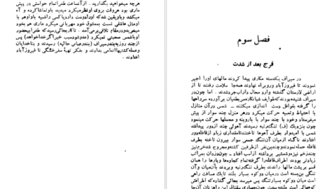 معرفی و دانلود کتاب شمس و طغرا جلد 2 محمدباقر میرزا خسروی 226 صفحه PDF