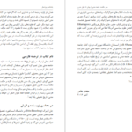 معرفی و دانلود کتاب سیر حکمت جامعه مدنی از یونان تا جهان مدرن جان ارنبرگ 391 صفحه PDF