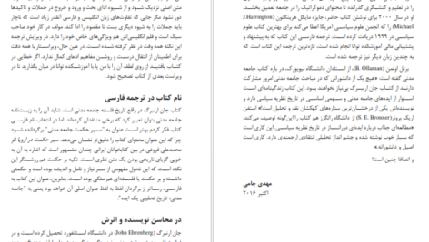 معرفی و دانلود کتاب سیر حکمت جامعه مدنی از یونان تا جهان مدرن جان ارنبرگ 391 صفحه PDF
