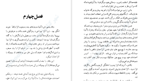 معرفی و دانلود کتاب سلام بر غم فرانسواز ساگان 167 صفحه PDF