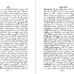 معرفی و دانلود کتاب شمس و طغرا جلد 2 محمدباقر میرزا خسروی 226 صفحه PDF