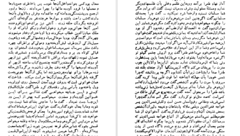 معرفی و دانلود کتاب شمس و طغرا جلد 2 محمدباقر میرزا خسروی 226 صفحه PDF