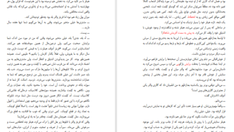 معرفی و دانلود کتاب سهم دیگری اریک امانوئل اشمیت 525 صفحه PDF