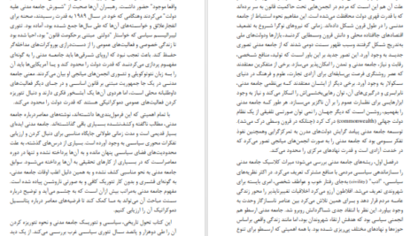معرفی و دانلود کتاب سیر حکمت جامعه مدنی از یونان تا جهان مدرن جان ارنبرگ 391 صفحه PDF