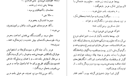 معرفی و دانلود کتاب شب عروسی بابام عباس پهلوان 156 صفحه PDF