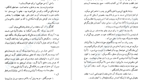 معرفی و دانلود کتاب سلام بر غم فرانسواز ساگان 167 صفحه PDF