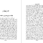 معرفی و دانلود کتاب شمس و طغرا جلد 2 محمدباقر میرزا خسروی 226 صفحه PDF