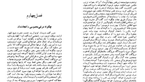 معرفی و دانلود کتاب شمس و طغرا جلد 2 محمدباقر میرزا خسروی 226 صفحه PDF