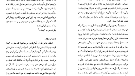 معرفی و دانلود کتاب شهریار شهر سنگستان شهریار شاهین دژی 512 صفحه PDF