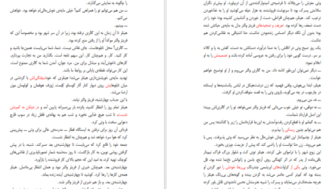 معرفی و دانلود کتاب سهم دیگری اریک امانوئل اشمیت 525 صفحه PDF