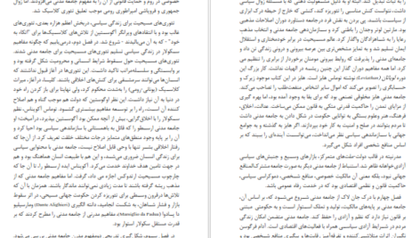 معرفی و دانلود کتاب سیر حکمت جامعه مدنی از یونان تا جهان مدرن جان ارنبرگ 391 صفحه PDF