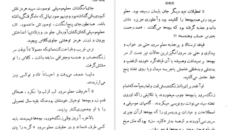 معرفی و دانلود کتاب شب عروسی بابام عباس پهلوان 156 صفحه PDF