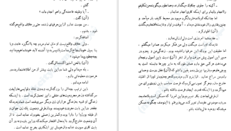 معرفی و دانلود کتاب سلام بر غم فرانسواز ساگان 167 صفحه PDF