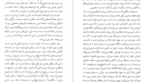 معرفی و دانلود کتاب شهود فلانری اوکانر 219 صفحه PDF