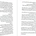 معرفی و دانلود کتاب سنگدل مریسا مایر 451 صفحه PDF