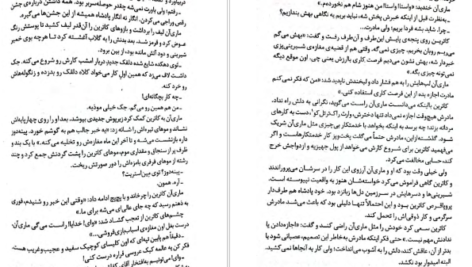 معرفی و دانلود کتاب سنگدل مریسا مایر 451 صفحه PDF