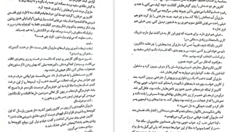 معرفی و دانلود کتاب سنگدل مریسا مایر 451 صفحه PDF