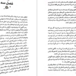 معرفی و دانلود کتاب سنگدل مریسا مایر 451 صفحه PDF