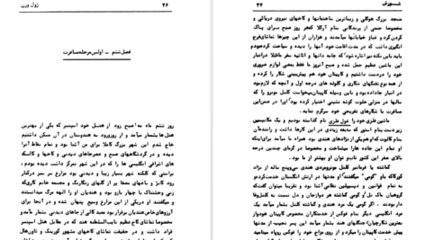 معرفی و دانلود کتاب شورش ژول ورن 296 صفحه PDF