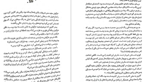 معرفی و دانلود کتاب سنگدل مریسا مایر 451 صفحه PDF