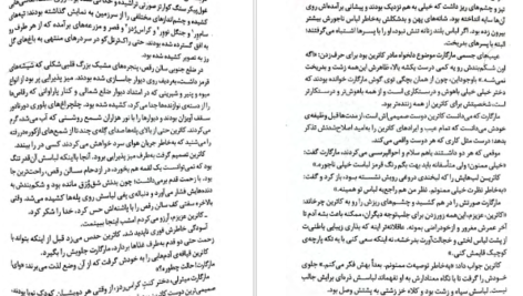 معرفی و دانلود کتاب سنگدل مریسا مایر 451 صفحه PDF