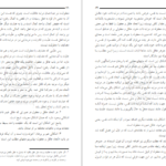 معرفی و دانلود کتاب شرح منظومه مرتضی مطهری 403 صفحه PDF
