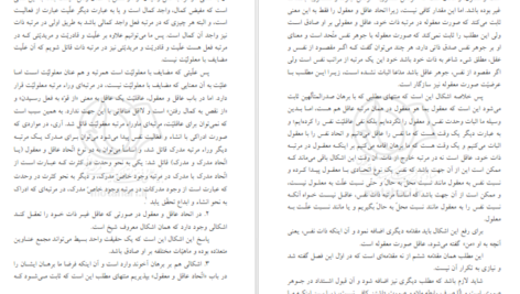 معرفی و دانلود کتاب شرح منظومه مرتضی مطهری 403 صفحه PDF