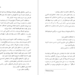 معرفی و دانلود کتاب شعله در مه رنی عهدید 409 صفحه PDF