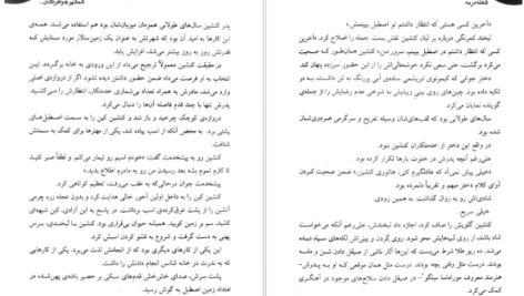 معرفی و دانلود کتاب شعله در مه رنی عهدید 409 صفحه PDF
